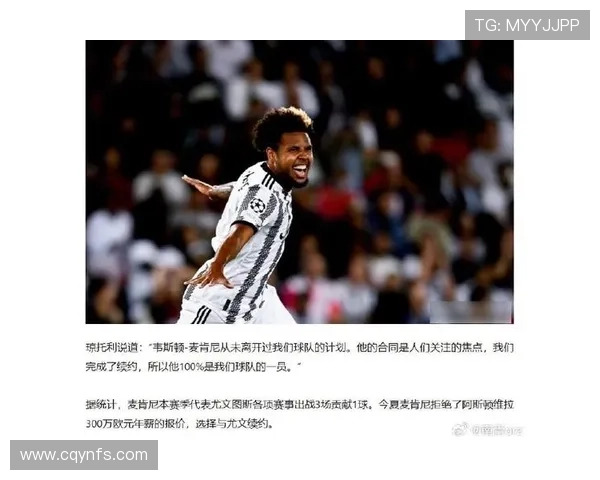 莫雷托透露尤文未续约麦肯尼他有意重返美职联踢球