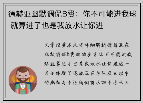 德赫亚幽默调侃B费：你不可能进我球 就算进了也是我放水让你进
