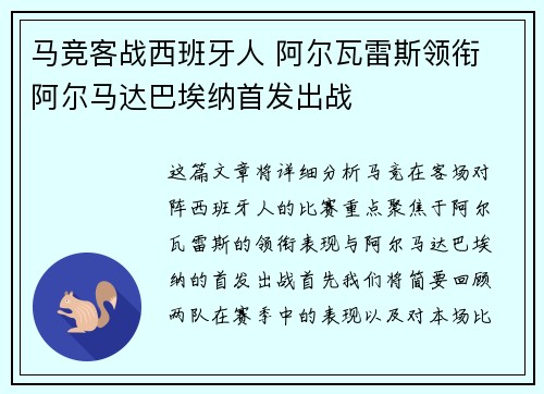 马竞客战西班牙人 阿尔瓦雷斯领衔 阿尔马达巴埃纳首发出战