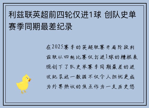 利兹联英超前四轮仅进1球 创队史单赛季同期最差纪录